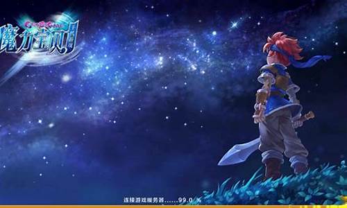 魔力宝贝游戏sf发布时间表(魔力宝贝经典游戏sf发布)