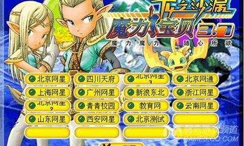 魔力宝贝服务器界面扣点吗(魔力宝贝服务器架设)