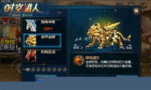 《时空猎人》手游宠物介绍 哥布林技能属性攻略(时空猎人bug)