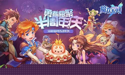 魔力宝贝半周年庆典活动攻略(魔力宝贝2020年新年活动)