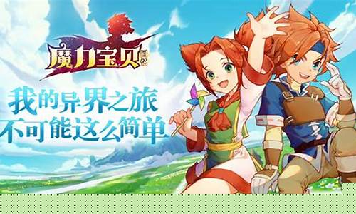 魔力宝贝传记：深入了解游戏中的角色背景