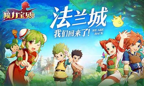 魔力宝贝：与好友共同探险，发现惊喜