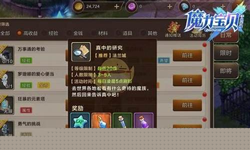 《魔力宝贝》每日必做事项：高效完成每日任务