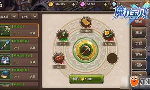 魔力宝贝职业的装备获取与强化指南
