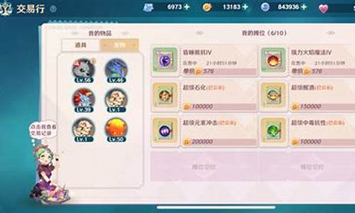 魔力宝贝交易所用户体验提升策略