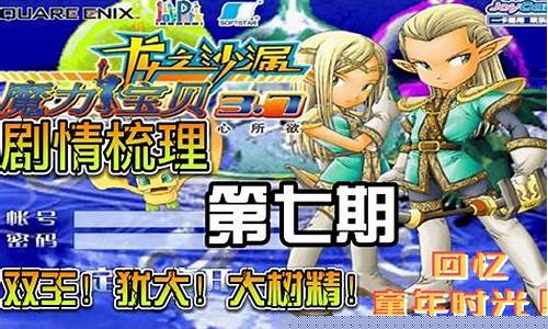 魔力宝贝剧情任务的沉浸式体验