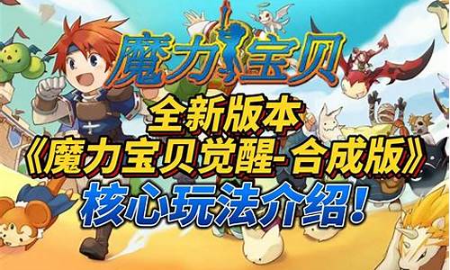 魔力宝贝稀有坐骑获取方法分享