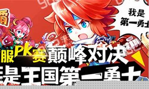 魔力宝贝跨服战即将开打，集结最强战队