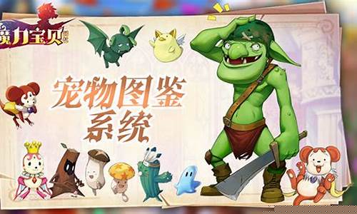 魔力宝贝新宠物登场，技能强大引关注