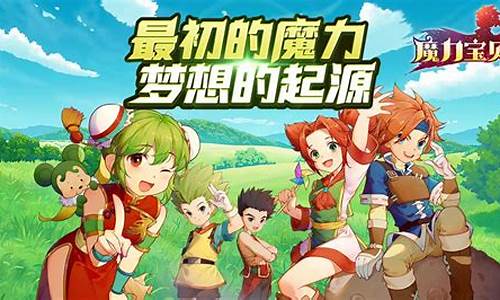 魔力宝贝百科游戏的美术风格解析 视觉享受与艺术感