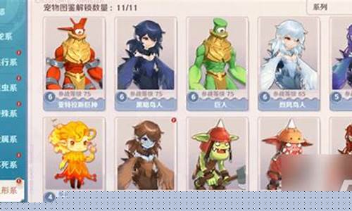 魔力宝贝图鉴大全(魔力宝贝图鉴大全攻略)